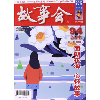 2017《故事會閤訂本》.94