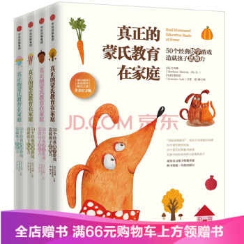 真正的蒙氏教育在家庭：蒙台梭利家庭教育解决方案（全美官方版） pdf epub mobi 电子书 下载