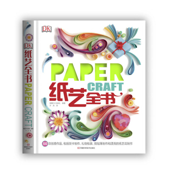 包郵 DK紙藝全書 紙藝花diy 衍紙書 衍紙教程書籍 手工衍紙書籍初學 從零開始玩紙 pdf epub mobi 電子書 下載