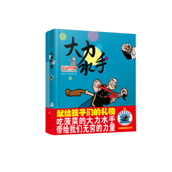 永远的珍藏·影响过我们的漫画：大力水手（附笔记本） pdf epub mobi 电子书 下载