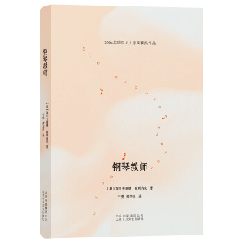 钢琴教师 pdf epub mobi 电子书 下载