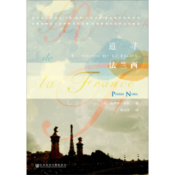 追尋法蘭西