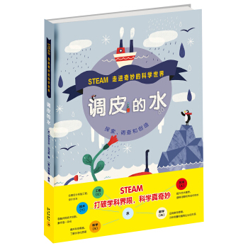 調皮的水 [3-10歲] pdf epub mobi 電子書 下載