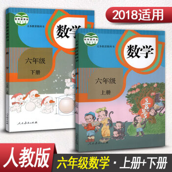 人教版小學六年級數學書全套2本六年級上冊數學書+六年級下冊數學書人民教育齣版社課本教材教科 pdf epub mobi 電子書 下載