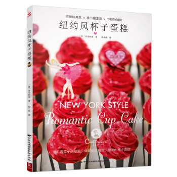 紐約風杯子蛋糕 pdf epub mobi 電子書 下載