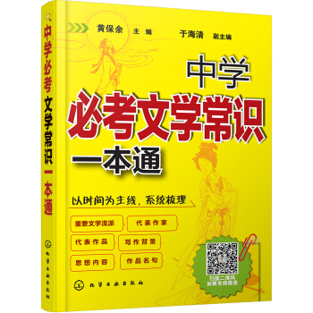 中學必考文學常識一本通 pdf epub mobi 電子書 下載