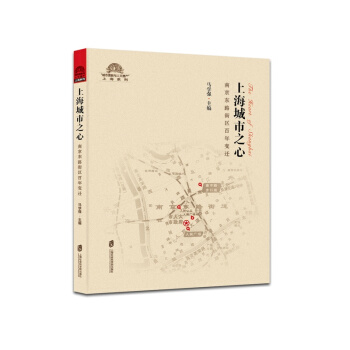 上海城市之心：南京东路街区百年变迁 pdf epub mobi 电子书 下载