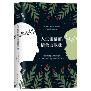 人生谢幕前，请全力以赴 pdf epub mobi 电子书 下载