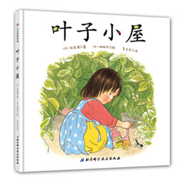 葉子小屋 [3-6歲] pdf epub mobi 電子書 下載
