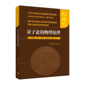 量子論的物理原理 pdf epub mobi 電子書 下載