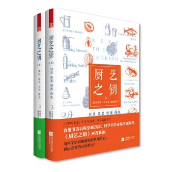 厨艺之钥（套装全2册） pdf epub mobi 电子书 下载