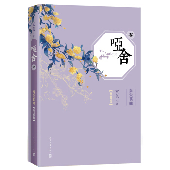 啞捨·零（典藏版） pdf epub mobi 電子書 下載