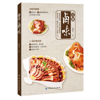 自製鹵味，吃的安心 pdf epub mobi 電子書 下載