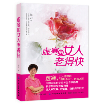 虛寒的女人老得快 pdf epub mobi 電子書 下載