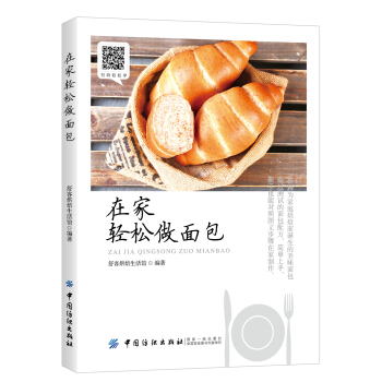 在家轻松做面包 pdf epub mobi 电子书 下载