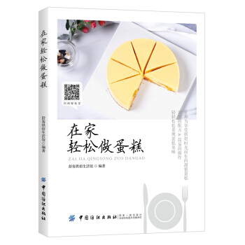 在家轻松做蛋糕 pdf epub mobi 电子书 下载