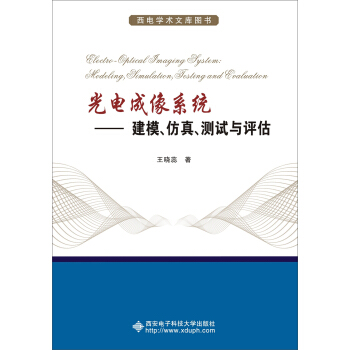 光電成像係統：建模、仿真、測試與評估 pdf epub mobi 電子書 下載