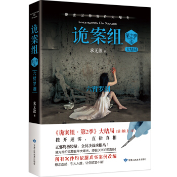 诡案组. 第2季. 4 pdf epub mobi 电子书 下载