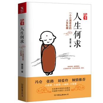 段子：人生何求 pdf epub mobi 电子书 下载