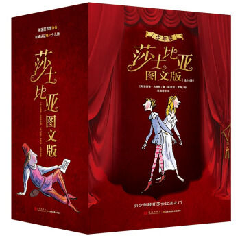 少年讀莎士比亞（圖文版套裝全16冊） [9-14歲] pdf epub mobi 電子書 下載