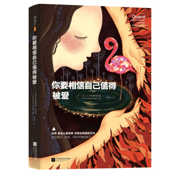 你要相信自己值得被爱 pdf epub mobi 电子书 下载