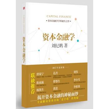 資本金融學 pdf epub mobi 電子書 下載
