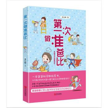 第一次做準爸比 pdf epub mobi 電子書 下載