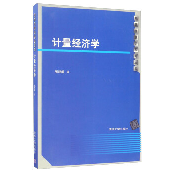 计量经济学/数量经济学系列丛书 pdf epub mobi 电子书 下载
