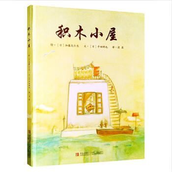 积木小屋 [3-6岁] pdf epub mobi 电子书 下载