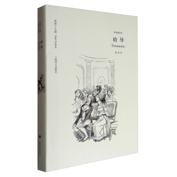奥斯丁文集·经典插图本：劝导 [Persuasion] pdf epub mobi 电子书 下载