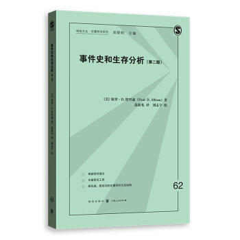 事件史和生存分析（第二版） pdf epub mobi 電子書 下載