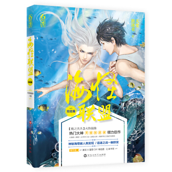 海怪联盟·完结篇 pdf epub mobi 电子书 下载