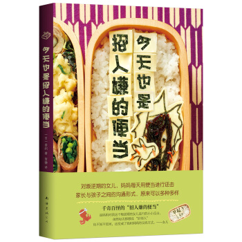 今天也是招人嫌的便當 pdf epub mobi 電子書 下載