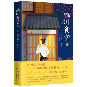 鸭川食堂2 pdf epub mobi 电子书 下载