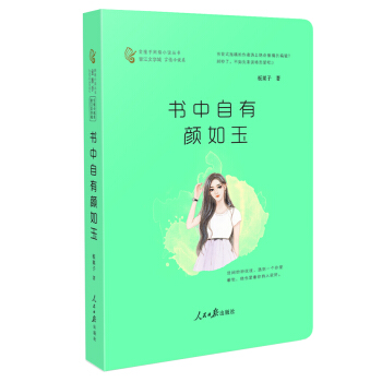 書中自有顔如玉 pdf epub mobi 電子書 下載