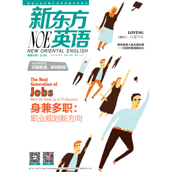 新东方英语(2017年7月号)