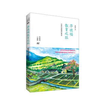 華德福教育之旅 pdf epub mobi 電子書 下載