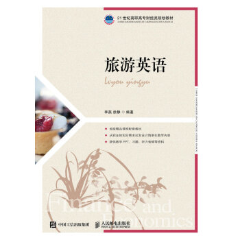 旅遊英語