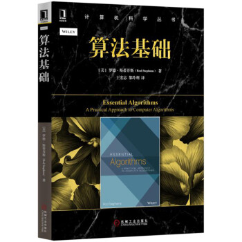 算法基础 pdf epub mobi 电子书 下载