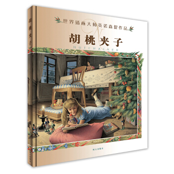 世界插画大师英诺森提作品·胡桃夹子 [3-12岁] pdf epub mobi 电子书 下载