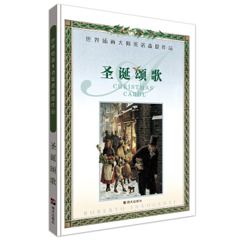世界插画大师英诺森提作品·圣诞颂歌 [3-6岁] pdf epub mobi 电子书 下载
