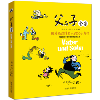 父與子全集/（注音版）彩色插圖純美繪本 經典兒童文學作品 [3-5歲] pdf epub mobi 電子書 下載
