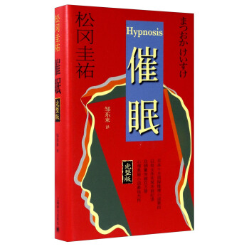 催眠（完整版） pdf epub mobi 电子书 下载