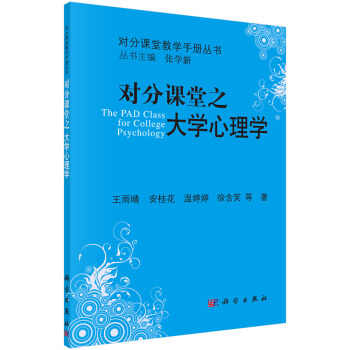 对分课堂之大学心理学 pdf epub mobi 电子书 下载