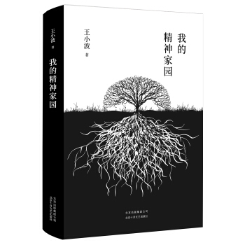 我的精神傢園 pdf epub mobi 電子書 下載
