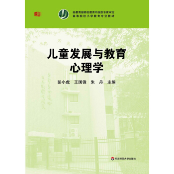 儿童发展与教育心理学 pdf epub mobi 电子书 下载