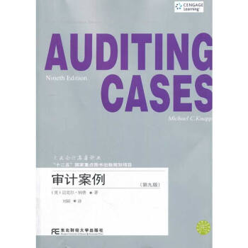 包邮 审计案例 第9版 经济管理 会计审计 审计方法 失败案例 危险信号 审计工具丛书 pdf epub mobi 电子书 下载