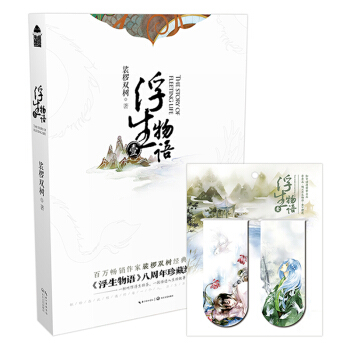 浮生物語1再版 pdf epub mobi 電子書 下載