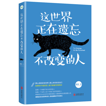 这世界正在遗忘不改变的人 pdf epub mobi 电子书 下载
