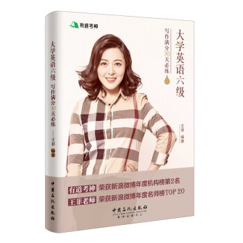 大學英語六級寫作滿分30天必練 pdf epub mobi 電子書 下載